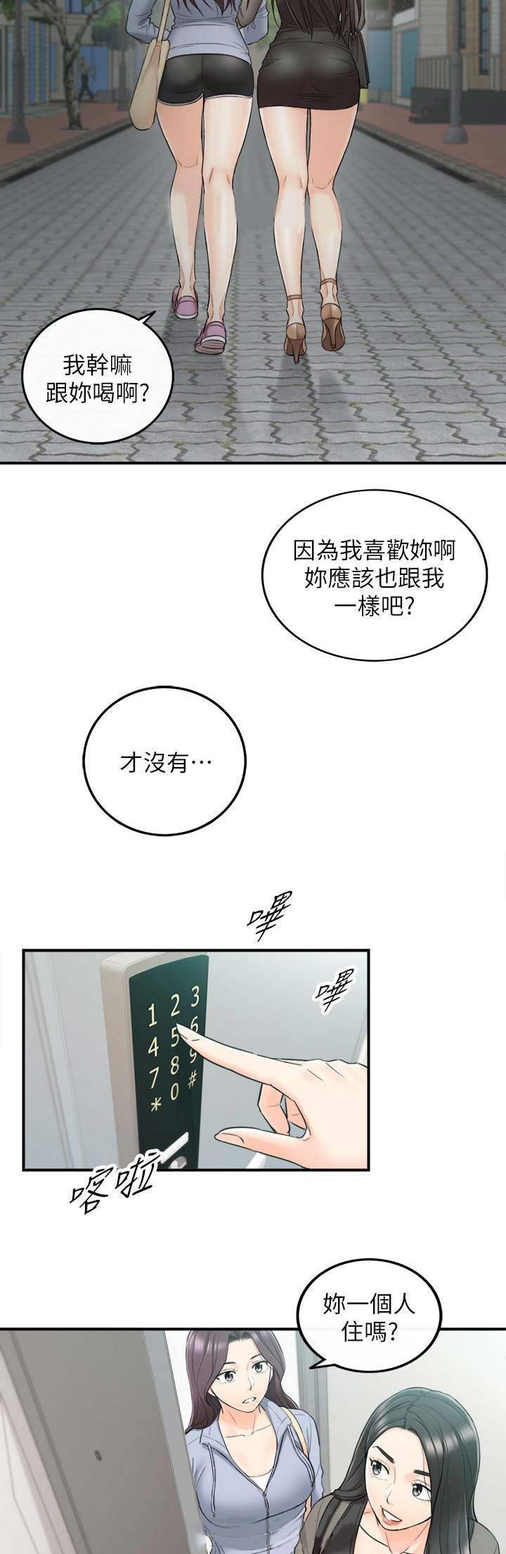 《我的小主管》漫画最新章节第85话免费下拉式在线观看章节第【6】张图片