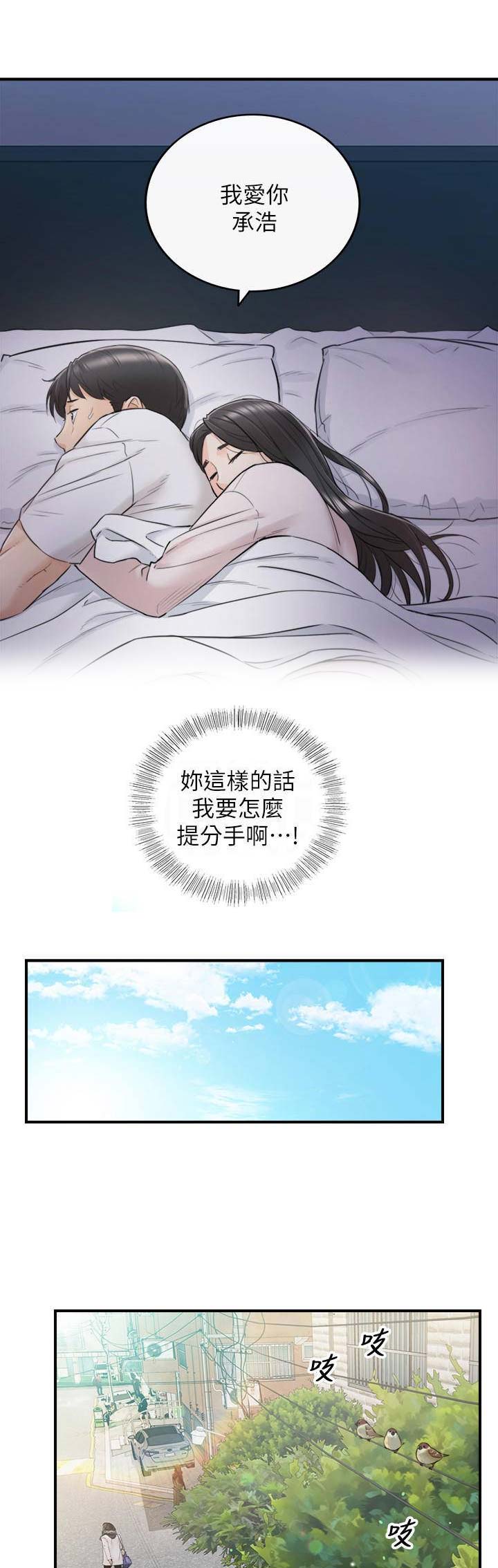 《我的小主管》漫画最新章节第69话免费下拉式在线观看章节第【16】张图片