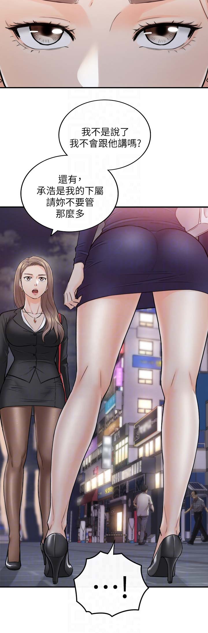 《我的小主管》漫画最新章节第73话免费下拉式在线观看章节第【7】张图片