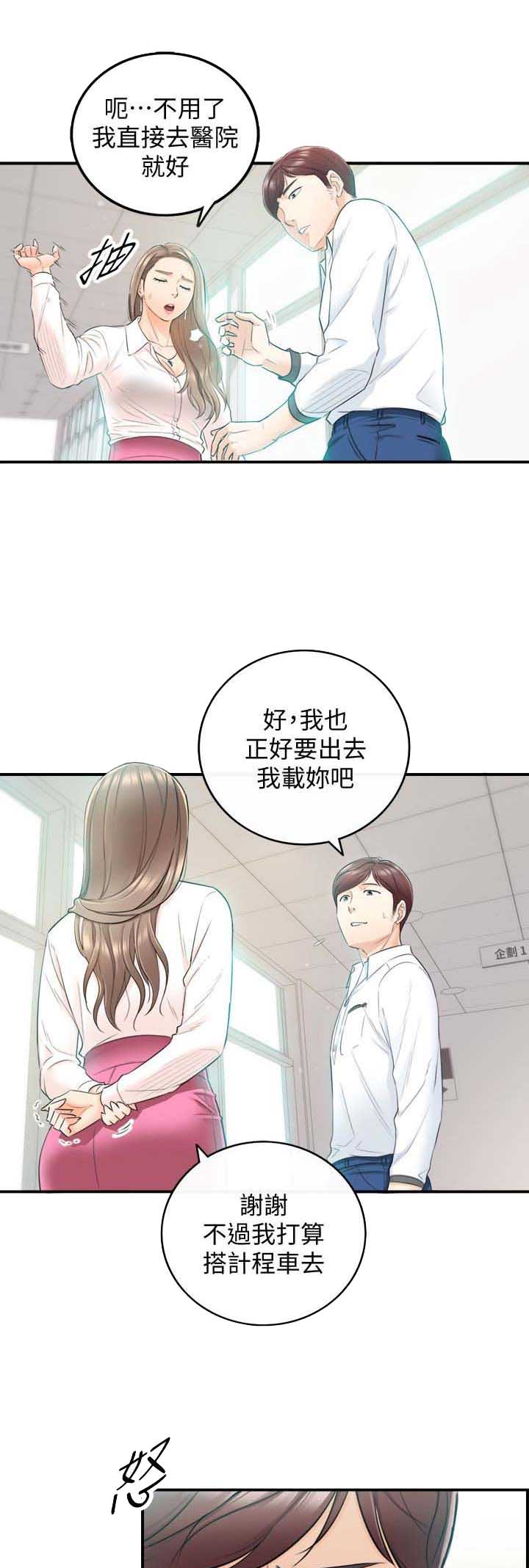 《我的小主管》漫画最新章节第34话免费下拉式在线观看章节第【4】张图片