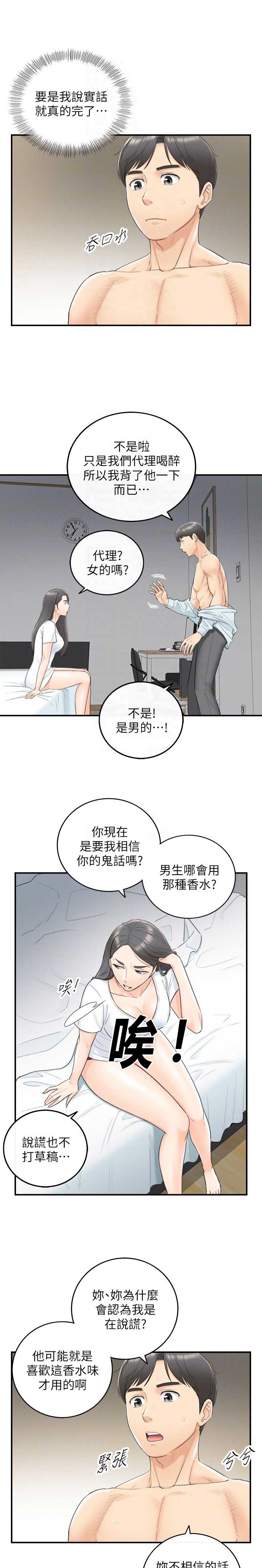 《我的小主管》漫画最新章节第11话免费下拉式在线观看章节第【10】张图片