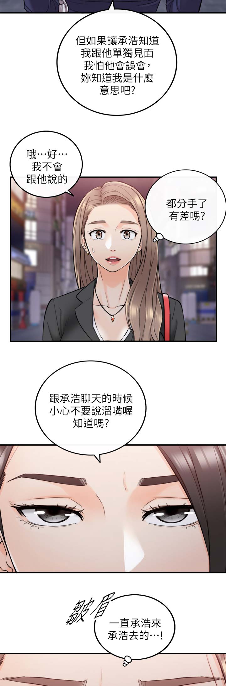 《我的小主管》漫画最新章节第73话免费下拉式在线观看章节第【8】张图片