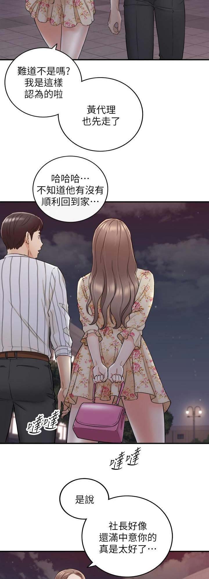 《我的小主管》漫画最新章节第81话免费下拉式在线观看章节第【3】张图片