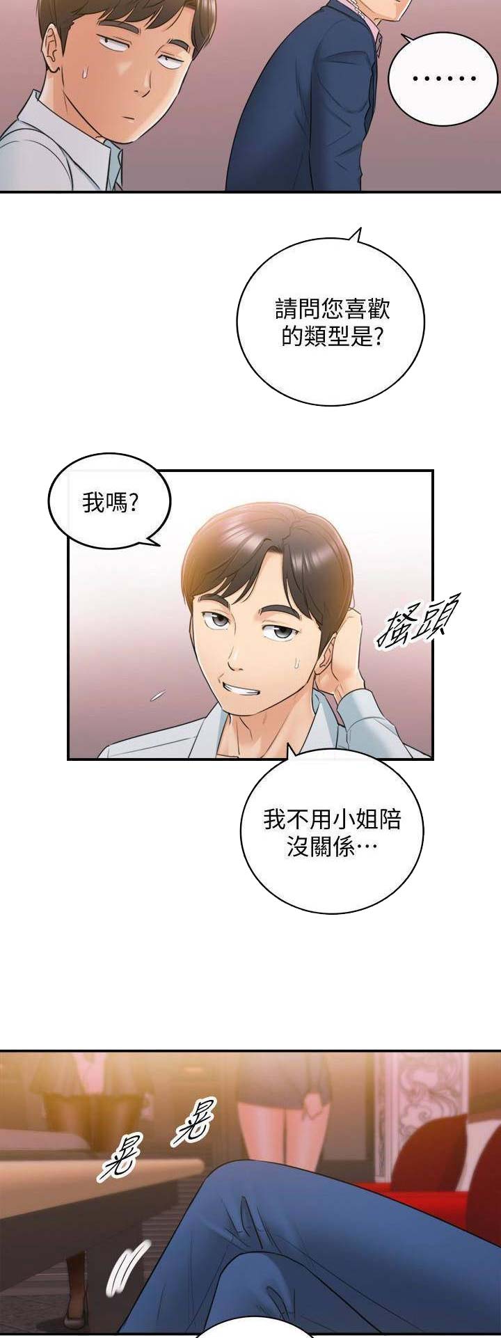 《我的小主管》漫画最新章节第36话免费下拉式在线观看章节第【14】张图片