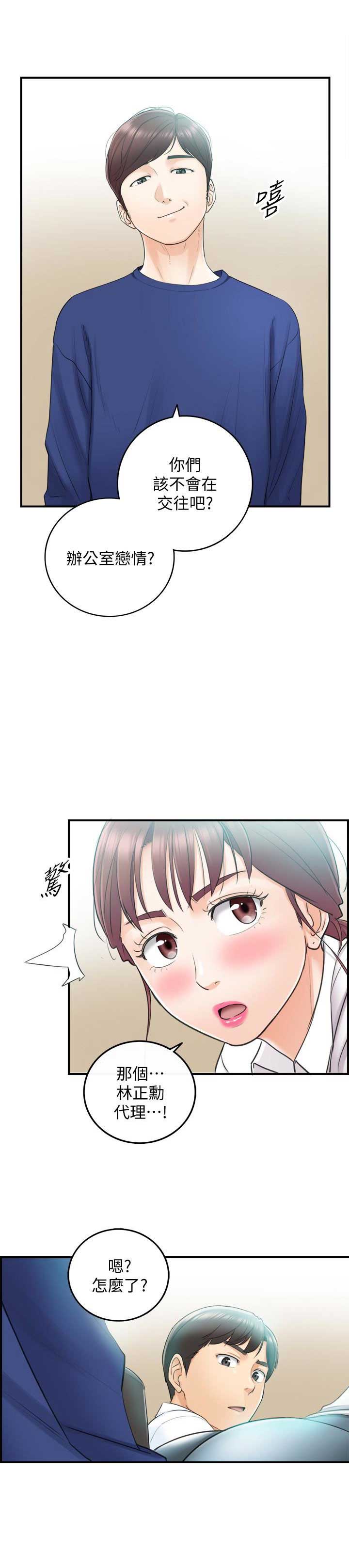 《我的小主管》漫画最新章节第21话免费下拉式在线观看章节第【14】张图片