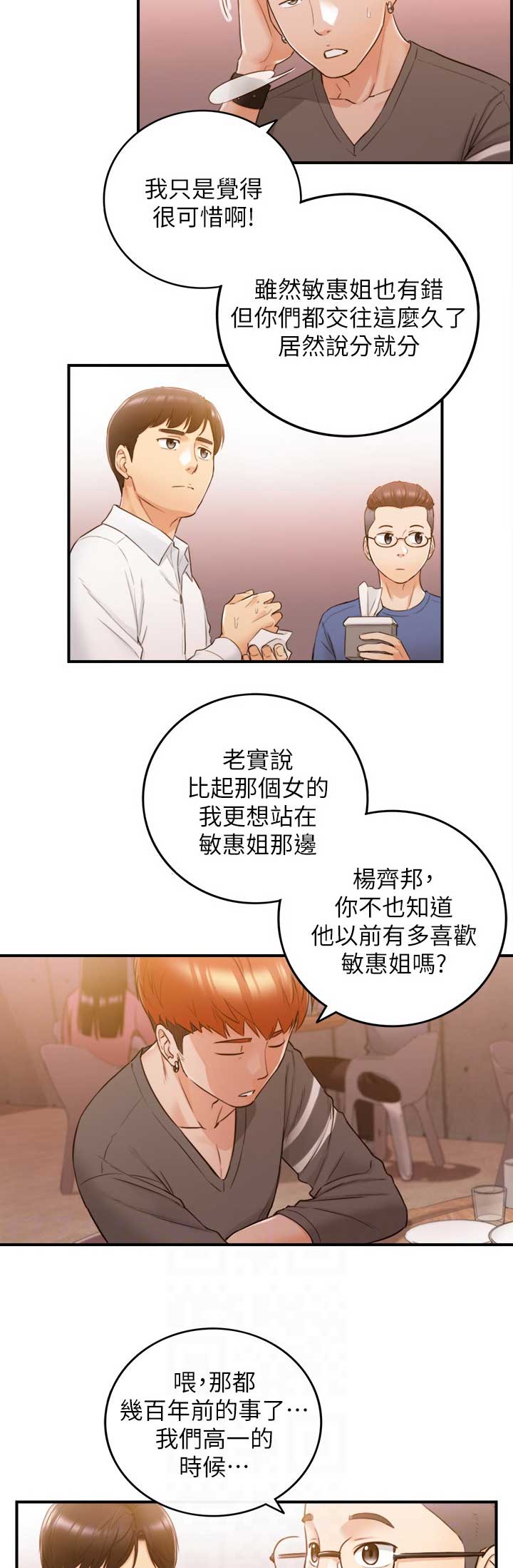 《我的小主管》漫画最新章节第89话免费下拉式在线观看章节第【2】张图片