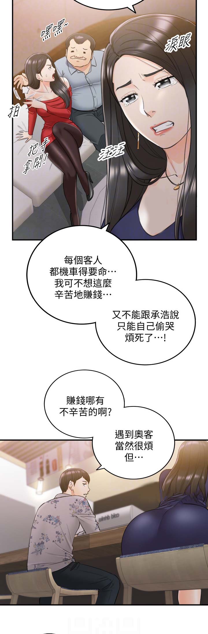 《我的小主管》漫画最新章节第73话免费下拉式在线观看章节第【2】张图片