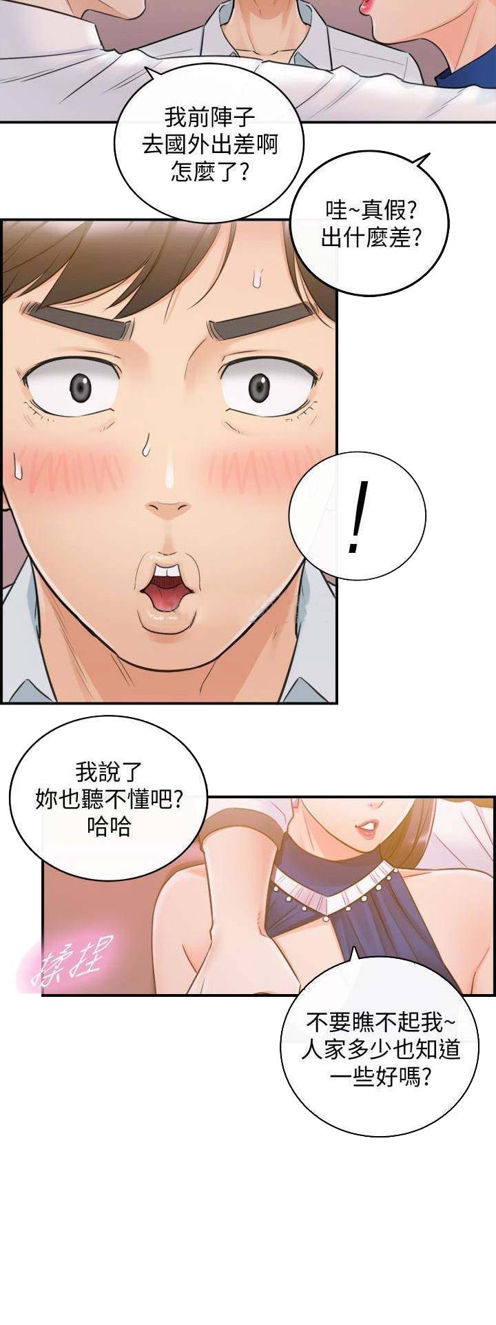 《我的小主管》漫画最新章节第36话免费下拉式在线观看章节第【7】张图片