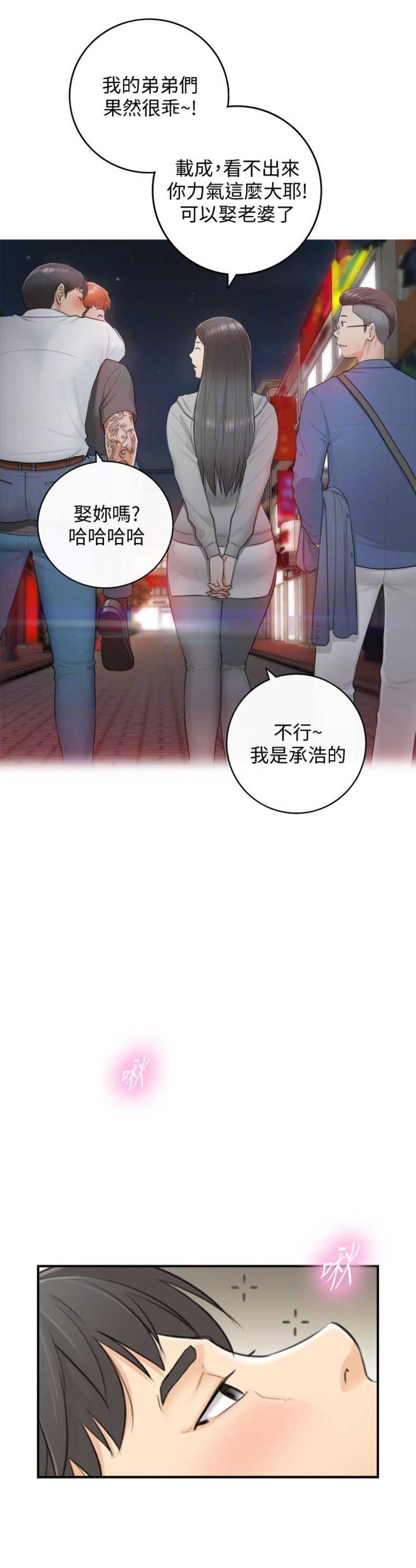 《我的小主管》漫画最新章节第18话免费下拉式在线观看章节第【6】张图片