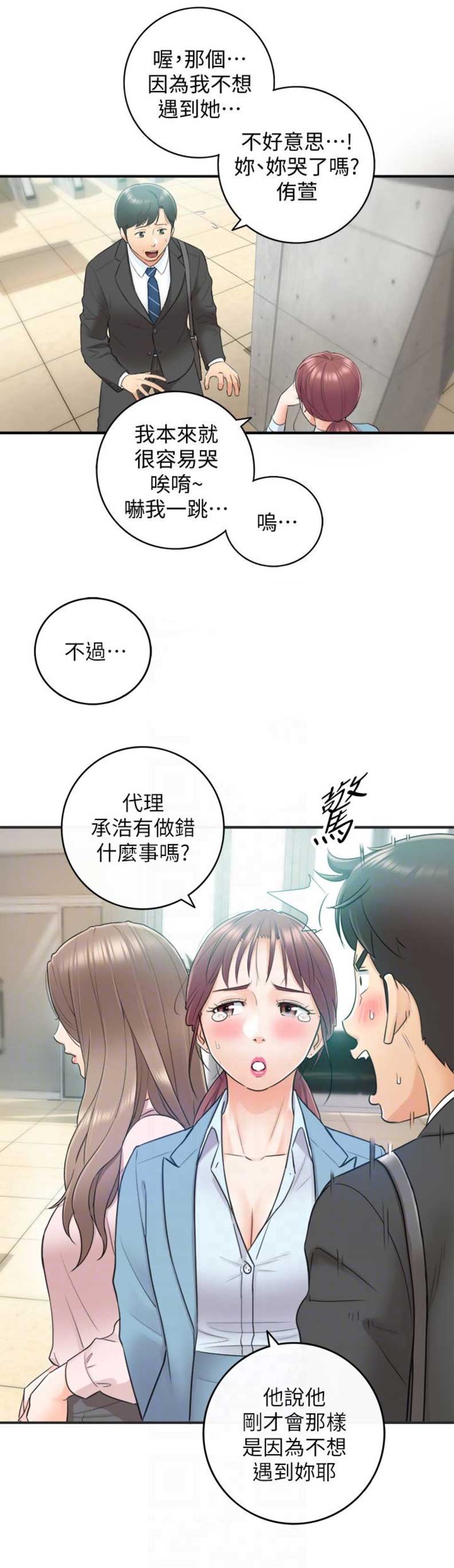 《我的小主管》漫画最新章节第20话免费下拉式在线观看章节第【12】张图片