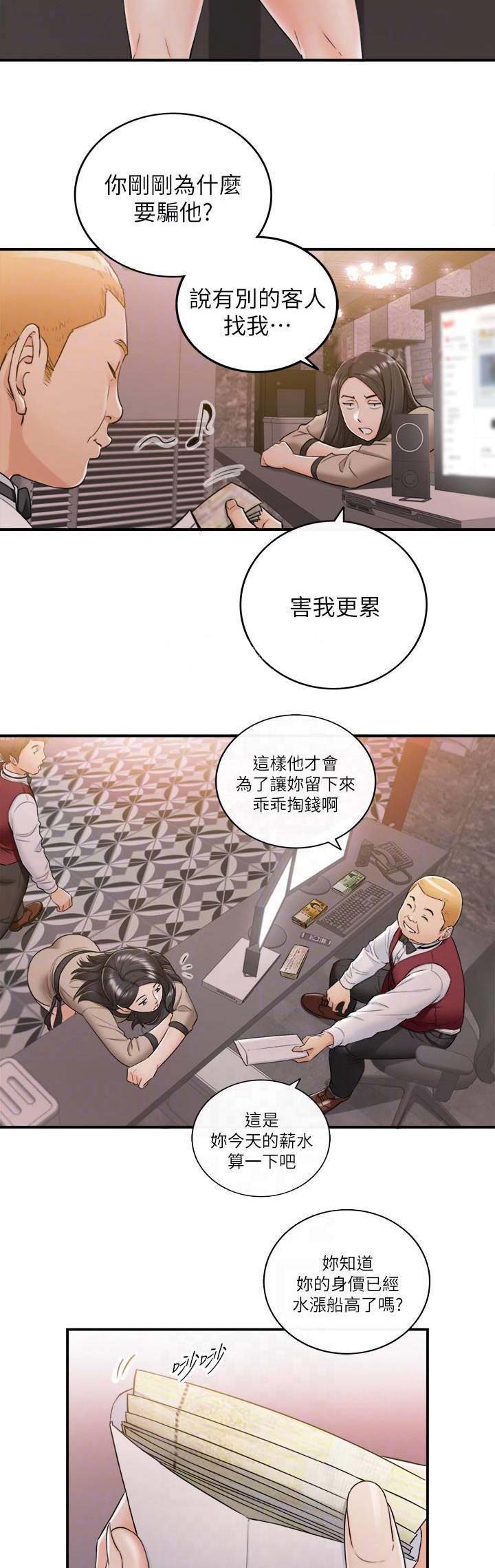 《我的小主管》漫画最新章节第79话免费下拉式在线观看章节第【3】张图片