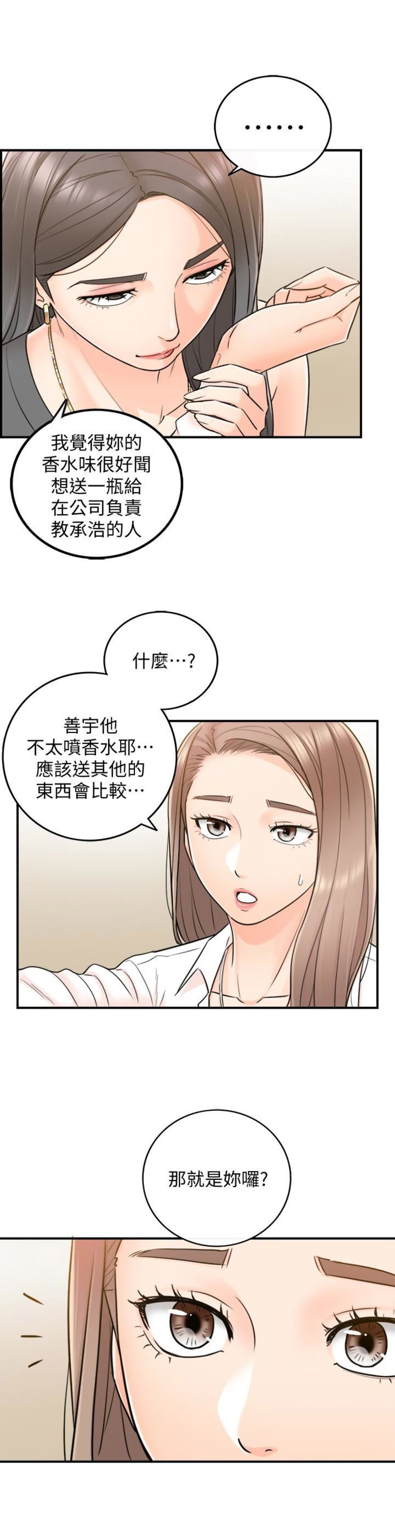 《我的小主管》漫画最新章节第27话免费下拉式在线观看章节第【8】张图片