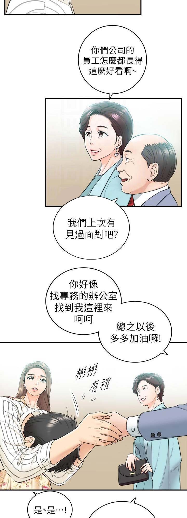 《我的小主管》漫画最新章节第81话免费下拉式在线观看章节第【8】张图片