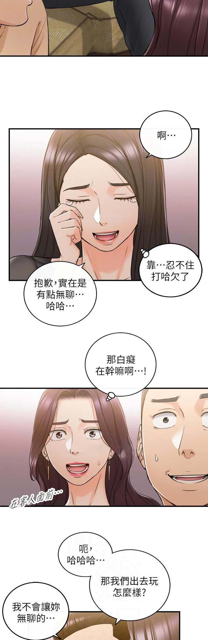 《我的小主管》漫画最新章节第84话免费下拉式在线观看章节第【12】张图片