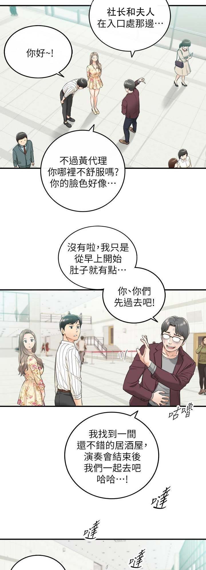 《我的小主管》漫画最新章节第81话免费下拉式在线观看章节第【11】张图片