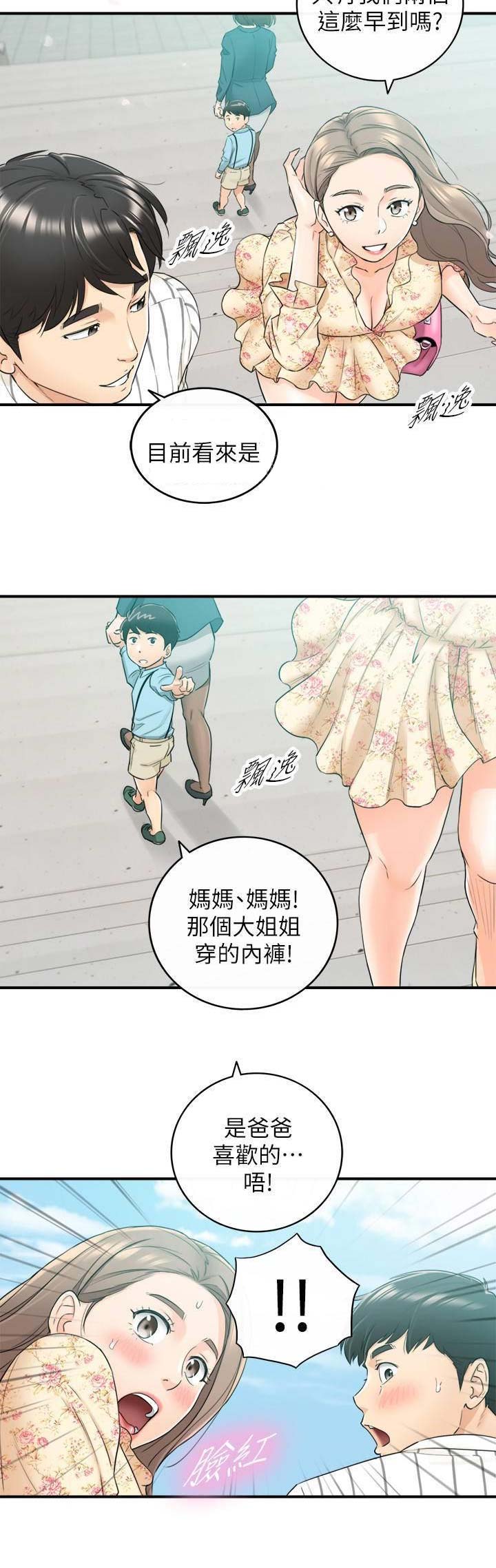 《我的小主管》漫画最新章节第80话免费下拉式在线观看章节第【4】张图片