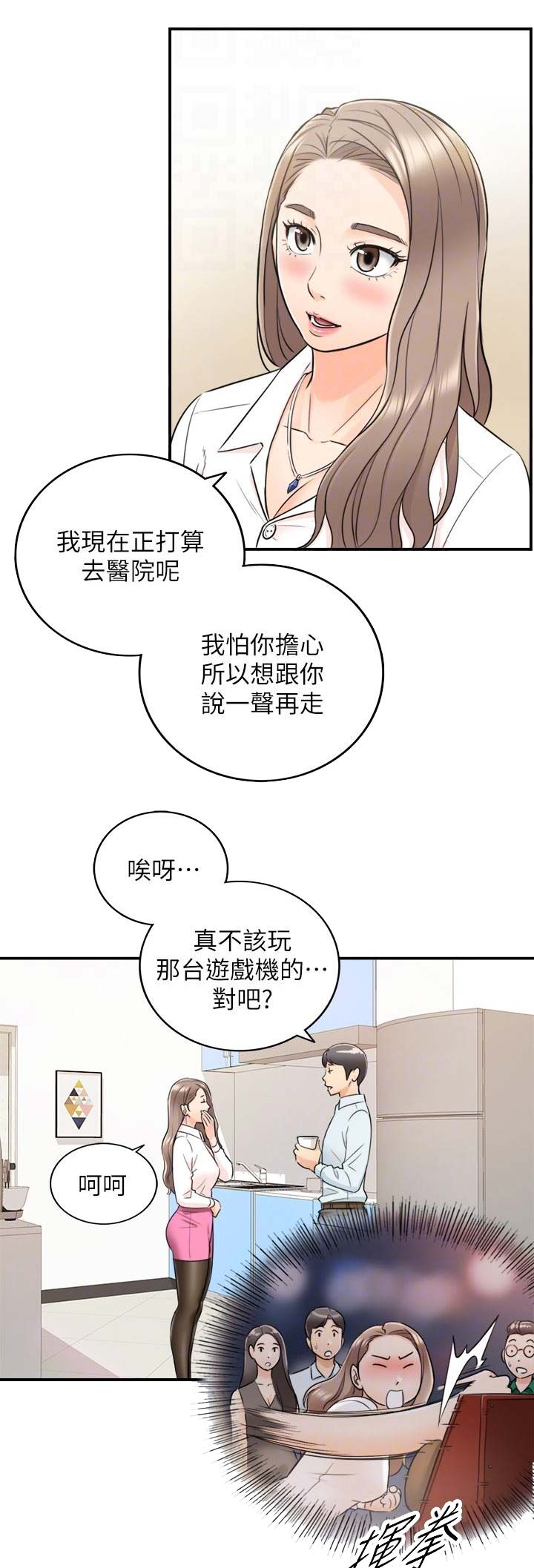 《我的小主管》漫画最新章节第33话免费下拉式在线观看章节第【3】张图片