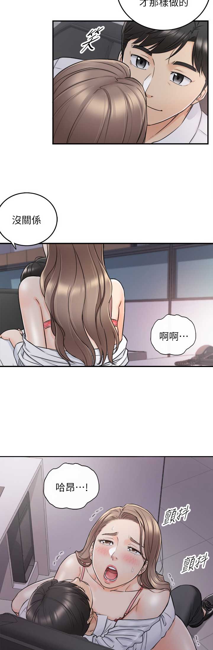 《我的小主管》漫画最新章节第88话免费下拉式在线观看章节第【4】张图片