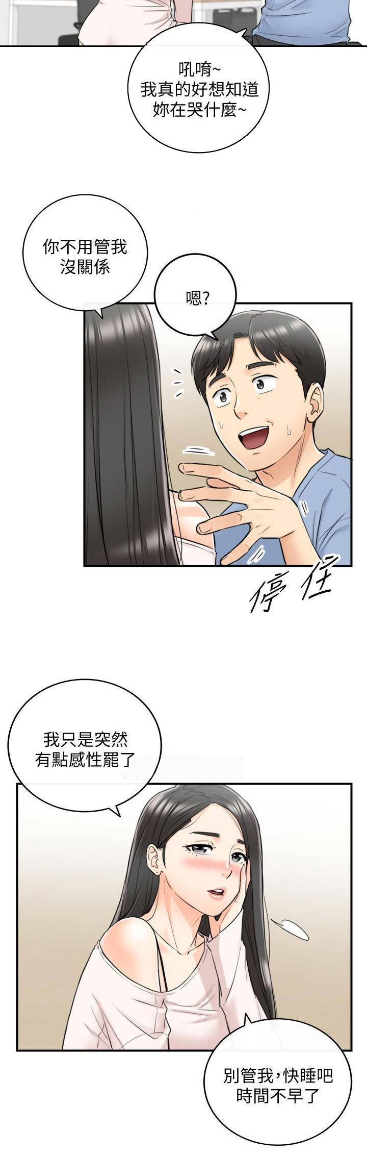 《我的小主管》漫画最新章节第68话免费下拉式在线观看章节第【7】张图片