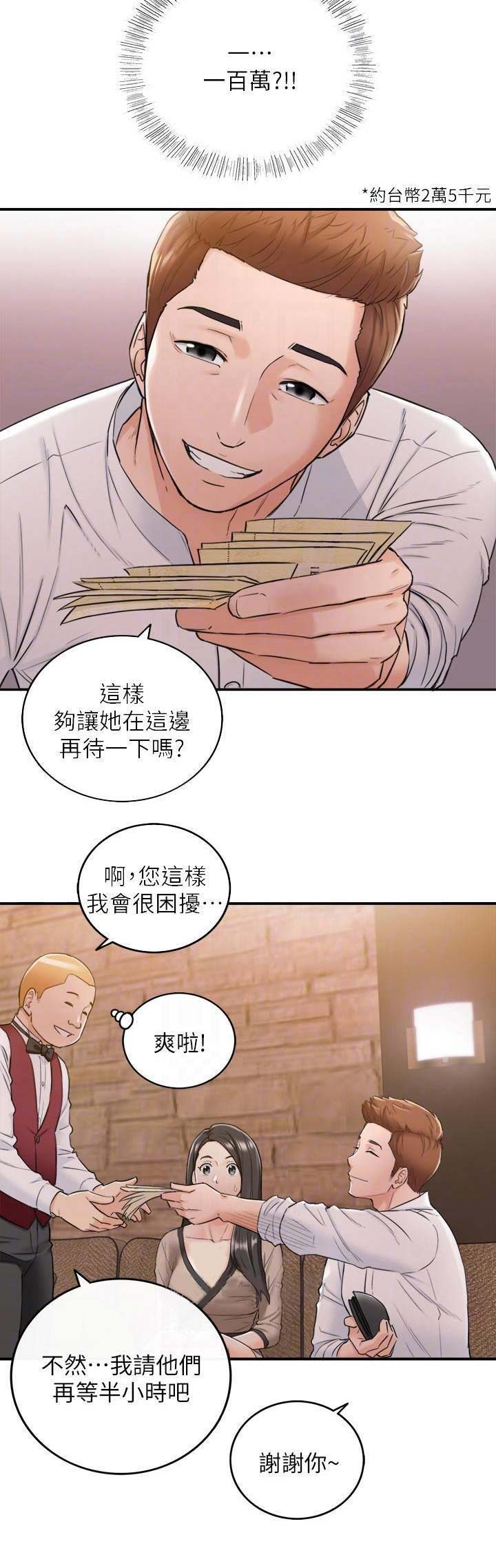 《我的小主管》漫画最新章节第79话免费下拉式在线观看章节第【6】张图片