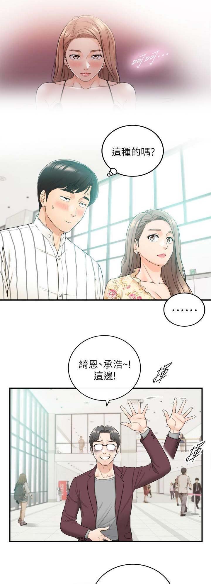 《我的小主管》漫画最新章节第81话免费下拉式在线观看章节第【12】张图片