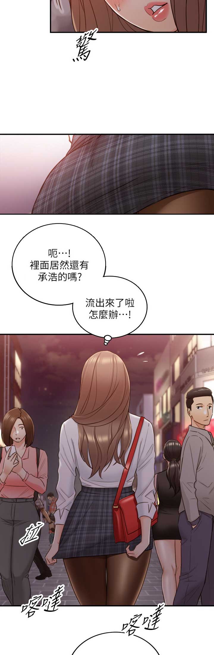 《我的小主管》漫画最新章节第89话免费下拉式在线观看章节第【13】张图片