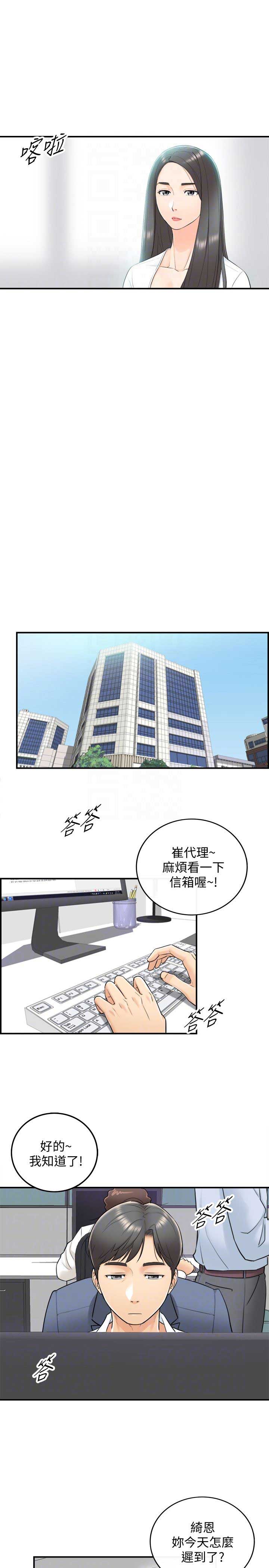 《我的小主管》漫画最新章节第13话免费下拉式在线观看章节第【12】张图片