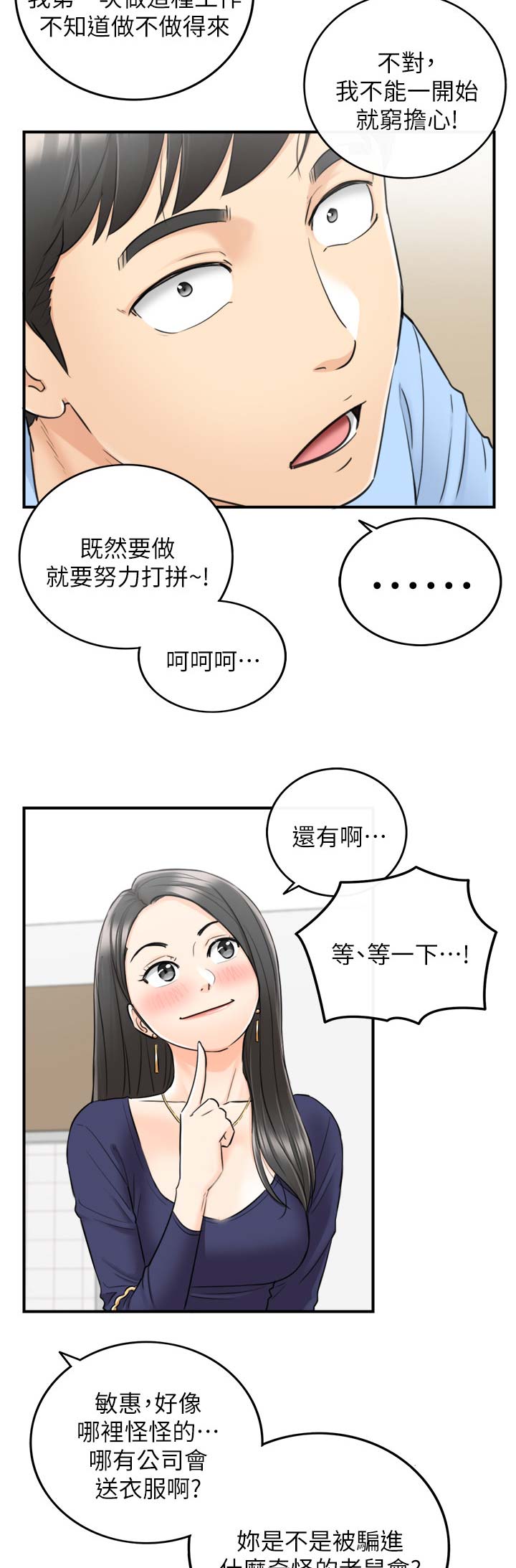 《我的小主管》漫画最新章节第74话免费下拉式在线观看章节第【5】张图片