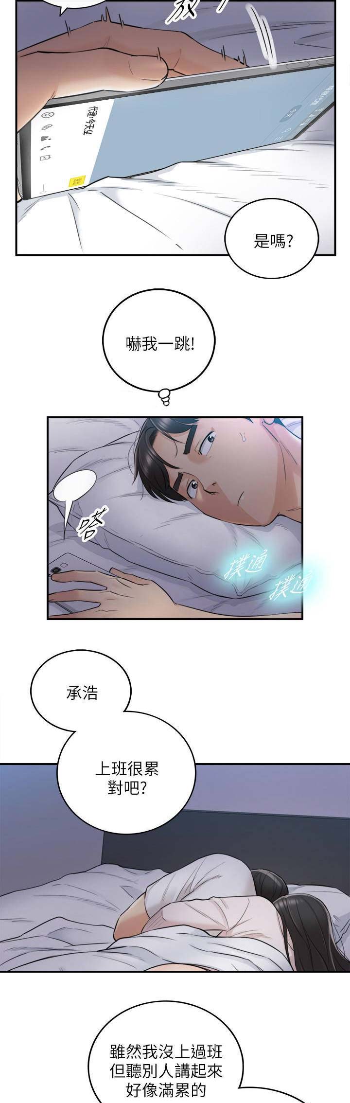 《我的小主管》漫画最新章节第68话免费下拉式在线观看章节第【3】张图片