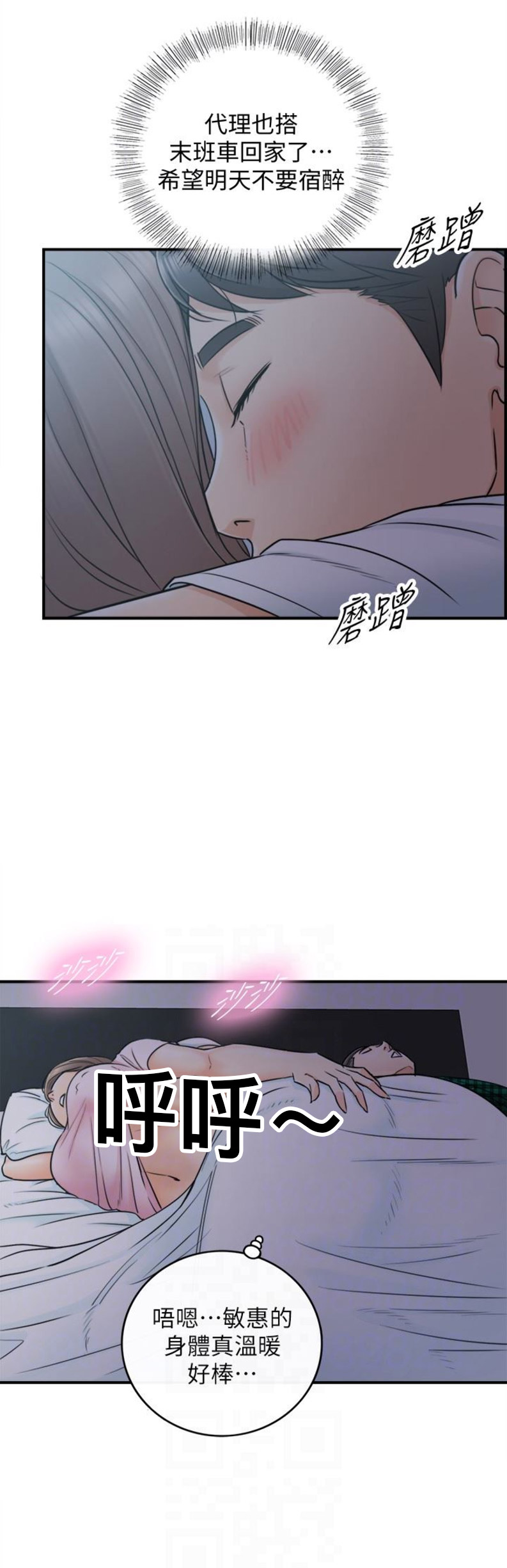 《我的小主管》漫画最新章节第29话免费下拉式在线观看章节第【4】张图片