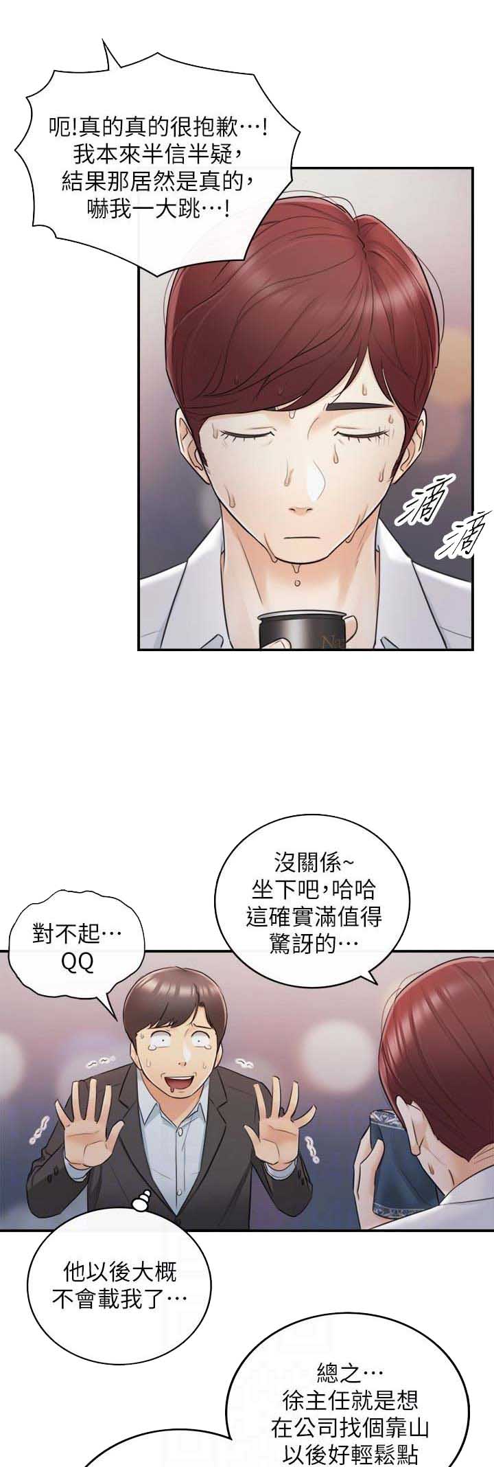 《我的小主管》漫画最新章节第35话免费下拉式在线观看章节第【7】张图片