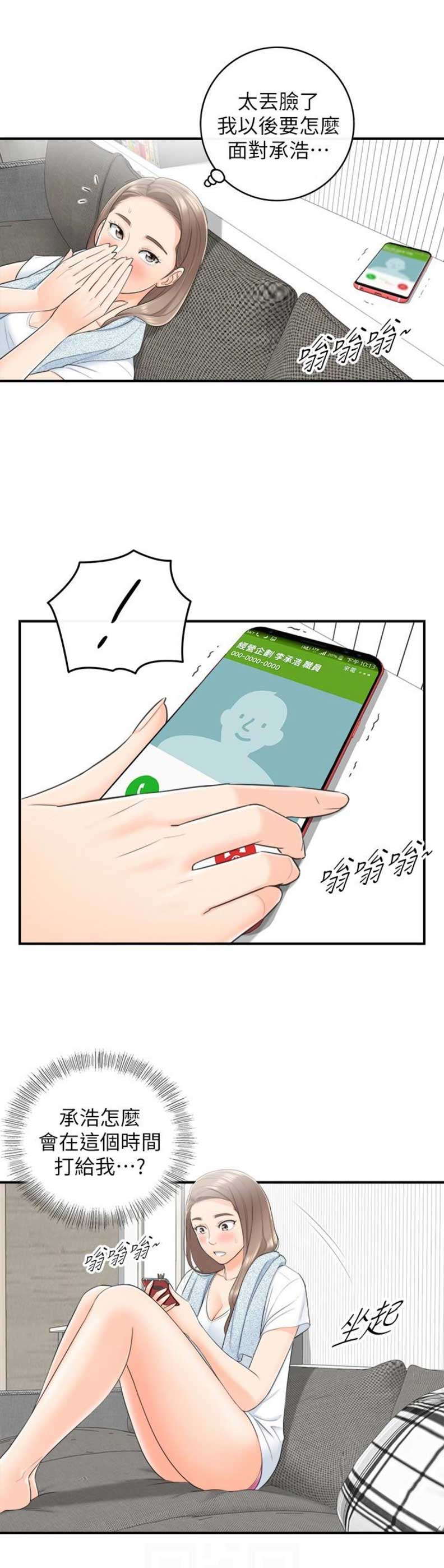 《我的小主管》漫画最新章节第17话免费下拉式在线观看章节第【10】张图片