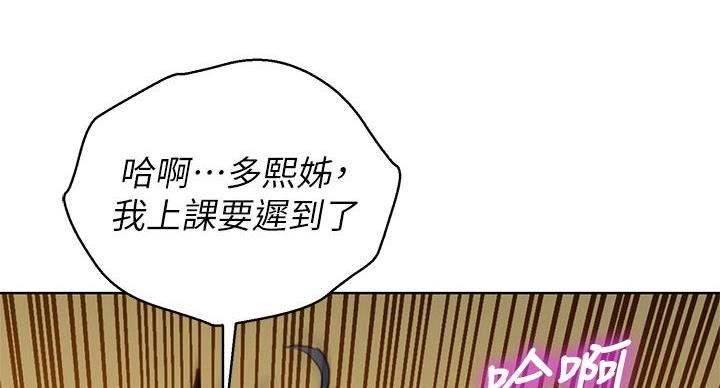 《我的干姐姐》漫画最新章节第292话免费下拉式在线观看章节第【79】张图片