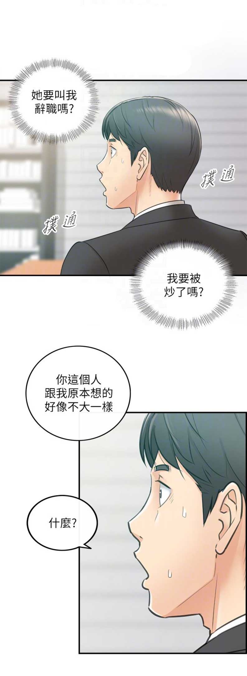 《我的小主管》漫画最新章节第20话免费下拉式在线观看章节第【7】张图片