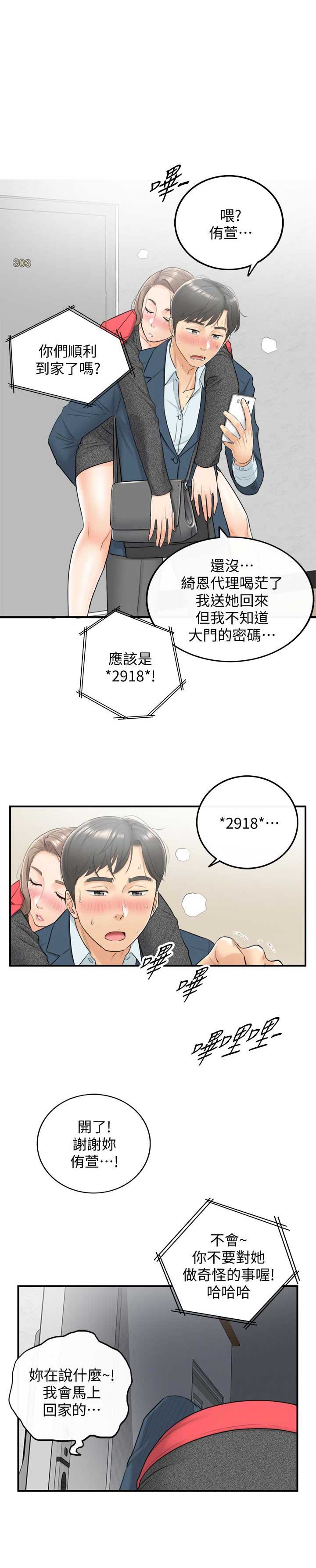 《我的小主管》漫画最新章节第10话免费下拉式在线观看章节第【16】张图片