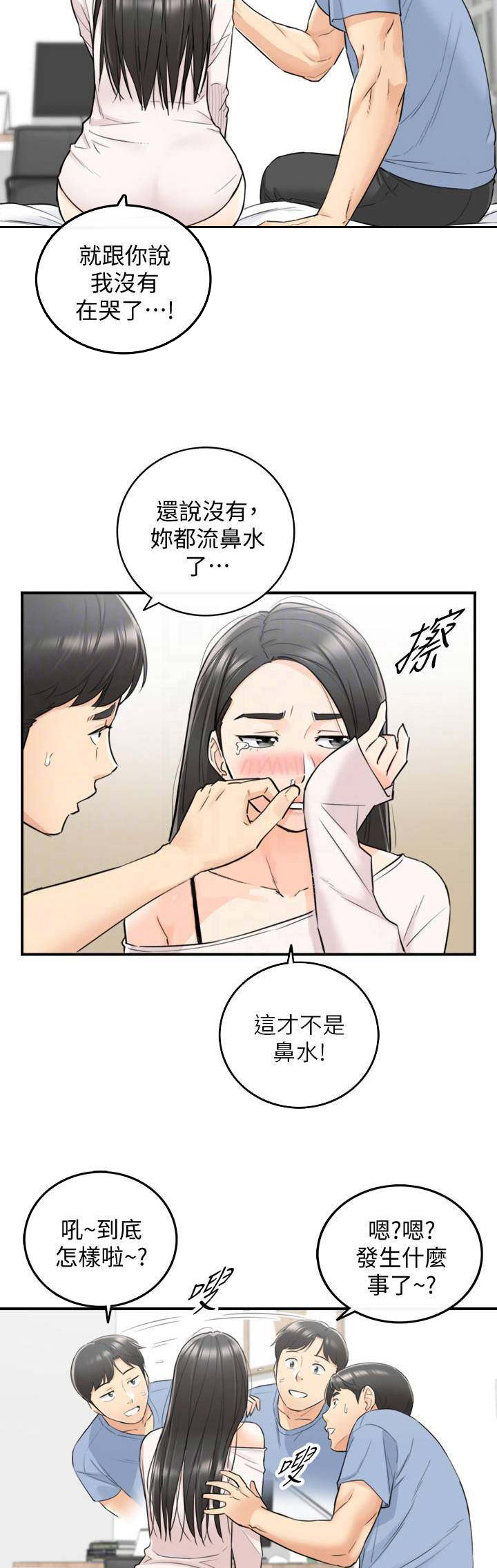 《我的小主管》漫画最新章节第68话免费下拉式在线观看章节第【8】张图片