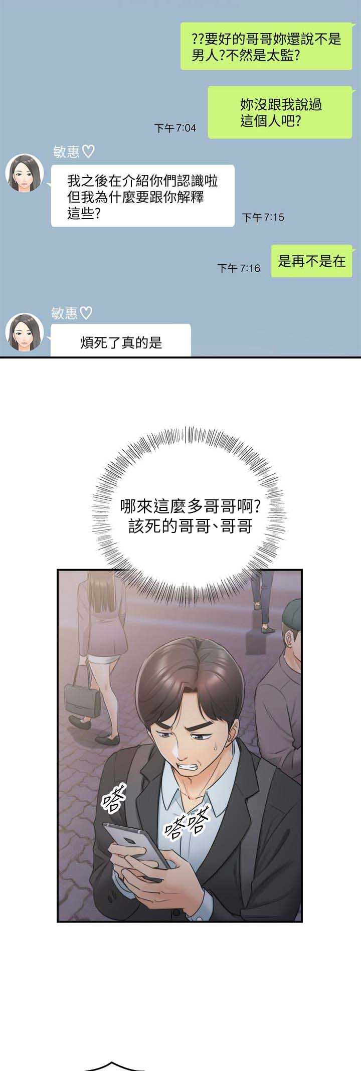 《我的小主管》漫画最新章节第35话免费下拉式在线观看章节第【15】张图片