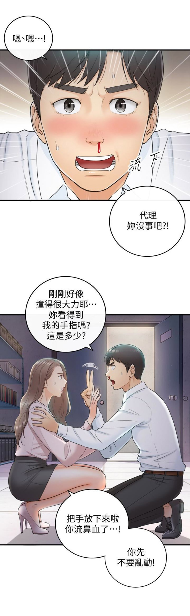 《我的小主管》漫画最新章节第23话免费下拉式在线观看章节第【14】张图片