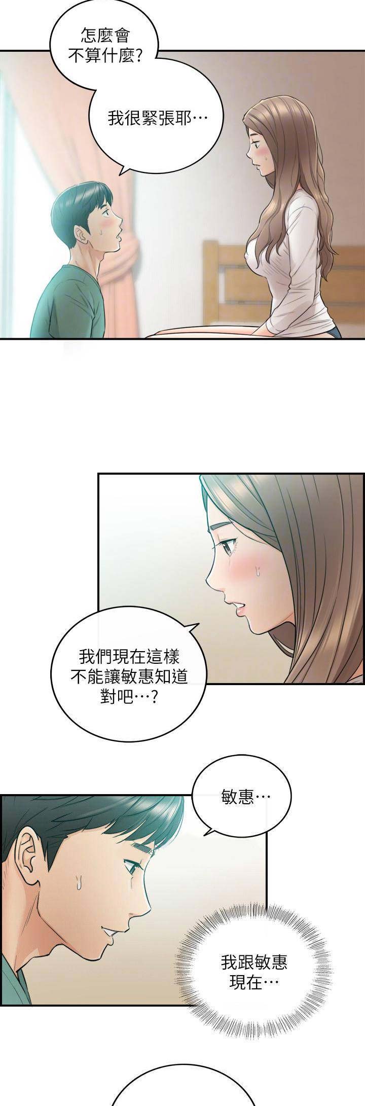 《我的小主管》漫画最新章节第65话免费下拉式在线观看章节第【6】张图片