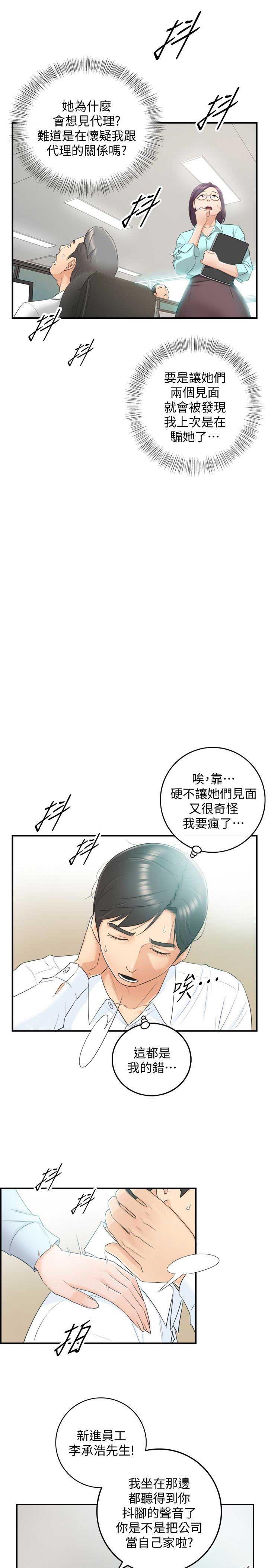 《我的小主管》漫画最新章节第21话免费下拉式在线观看章节第【18】张图片