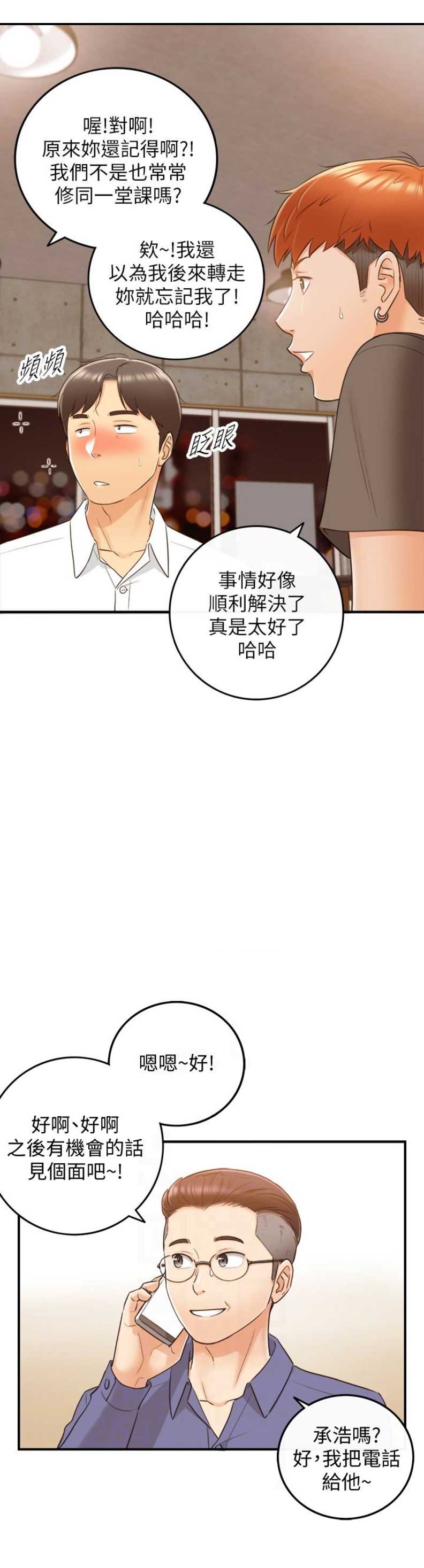 《我的小主管》漫画最新章节第17话免费下拉式在线观看章节第【2】张图片