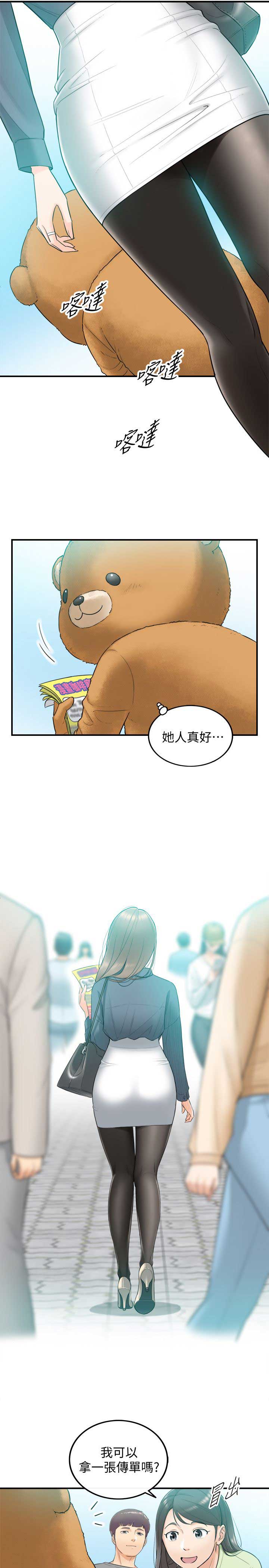 《我的小主管》漫画最新章节第1话免费下拉式在线观看章节第【2】张图片