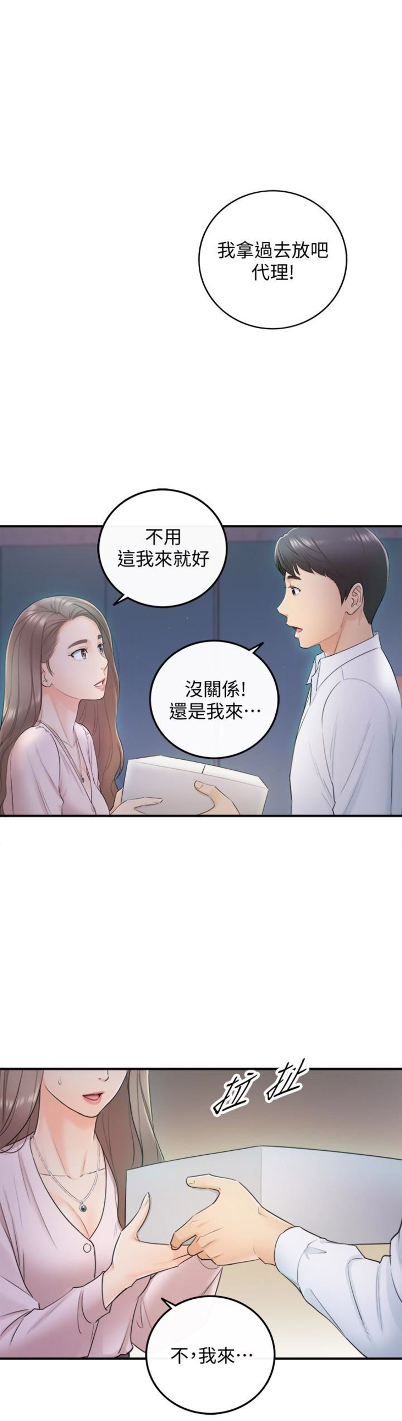 《我的小主管》漫画最新章节第23话免费下拉式在线观看章节第【17】张图片