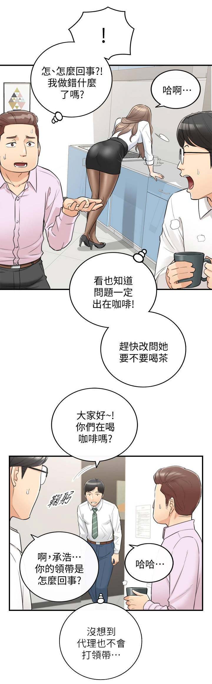 《我的小主管》漫画最新章节第70话免费下拉式在线观看章节第【4】张图片