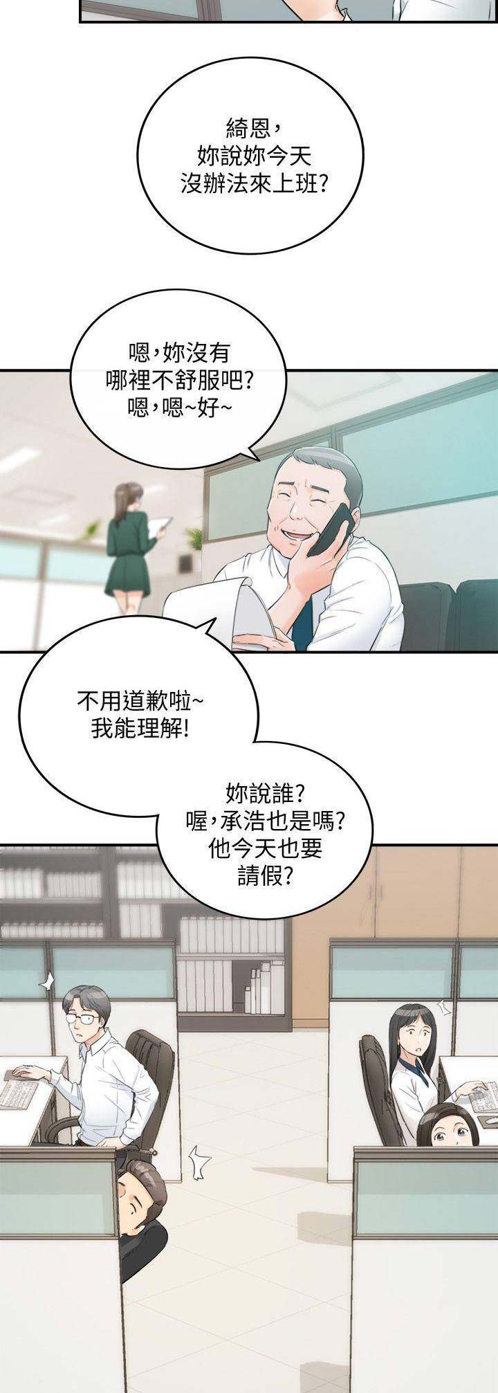 《我的小主管》漫画最新章节第63话免费下拉式在线观看章节第【9】张图片