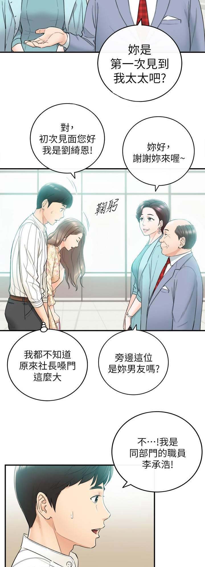 《我的小主管》漫画最新章节第81话免费下拉式在线观看章节第【9】张图片