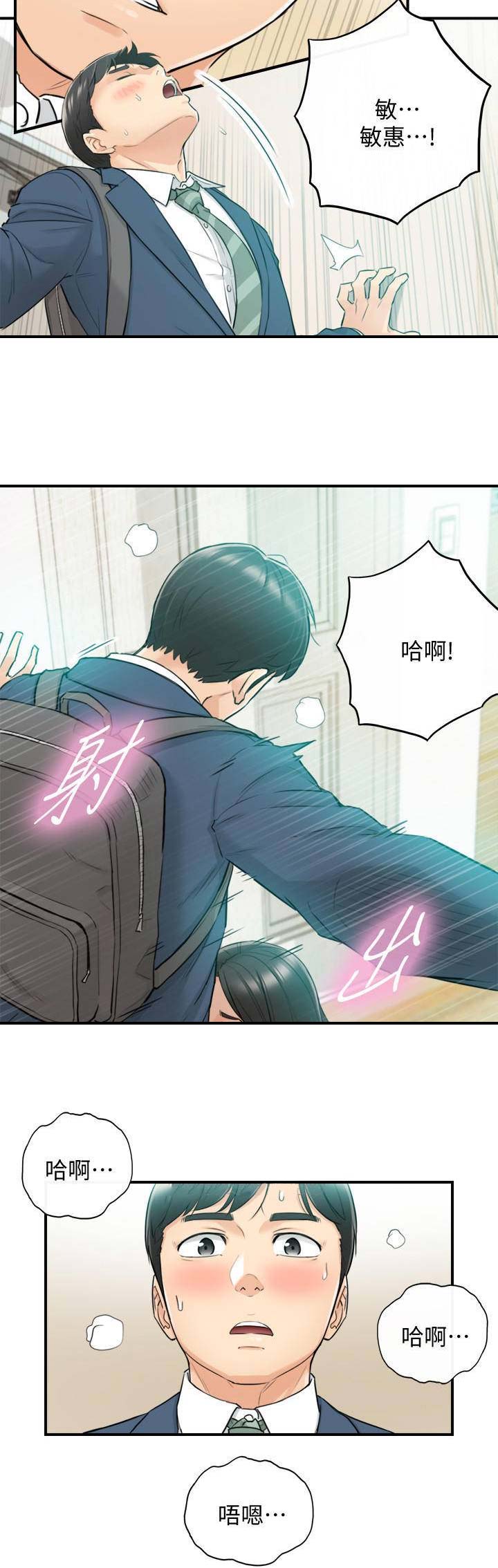 《我的小主管》漫画最新章节第69话免费下拉式在线观看章节第【10】张图片