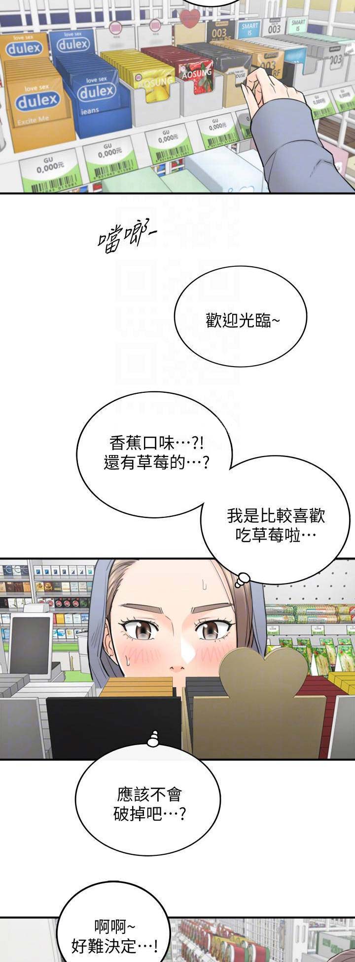 《我的小主管》漫画最新章节第76话免费下拉式在线观看章节第【13】张图片