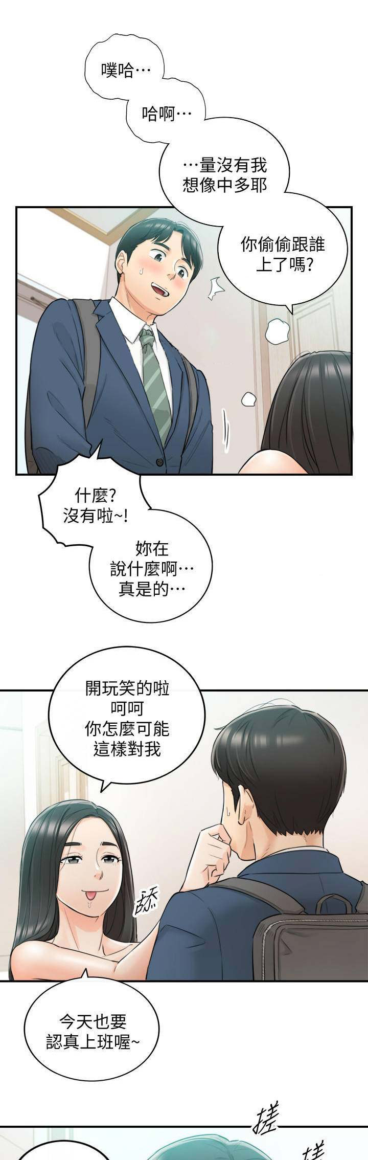 《我的小主管》漫画最新章节第69话免费下拉式在线观看章节第【9】张图片