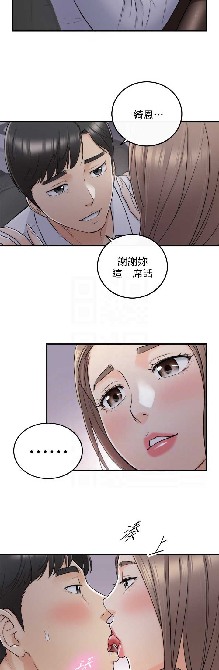 《我的小主管》漫画最新章节第88话免费下拉式在线观看章节第【15】张图片